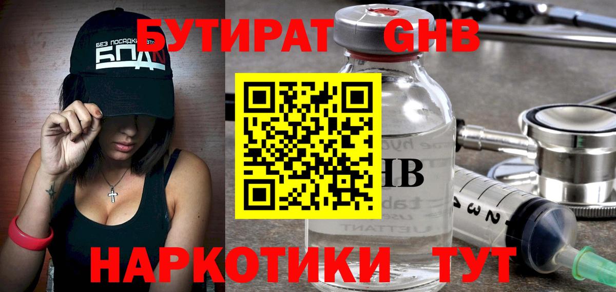 БУТИРАТ BDO Нововоронеж