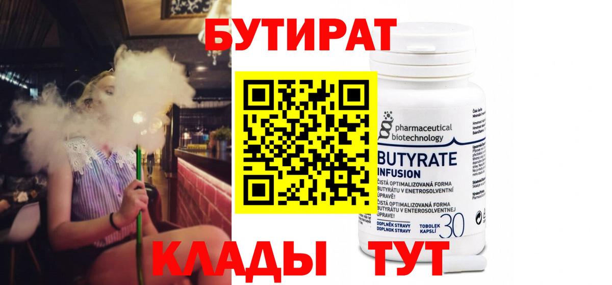 Нововоронеж  БУТИРАТ  Вход с VPN  Бутират GHB 