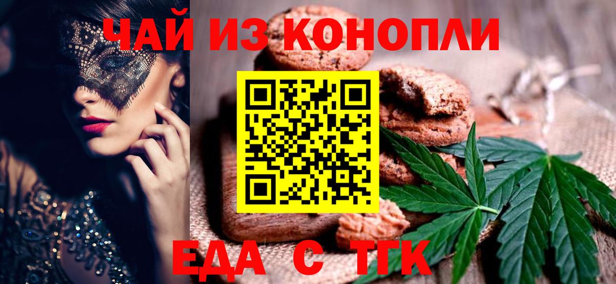 Нововоронеж  Печенье с ТГК конопля  Вход с VPN 