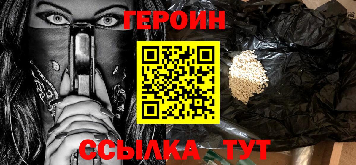 ГЕРОИН Heroin Нововоронеж