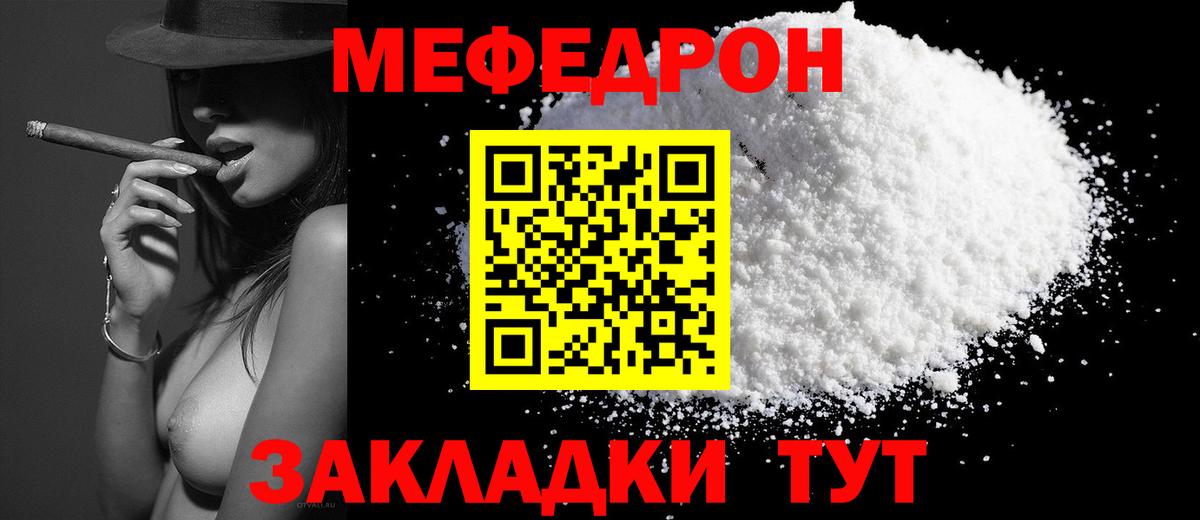 МЯУ-МЯУ  Мефедрон мука  Вход с VPN  Мефедрон  цена   Нововоронеж  Меф мяу мяу 