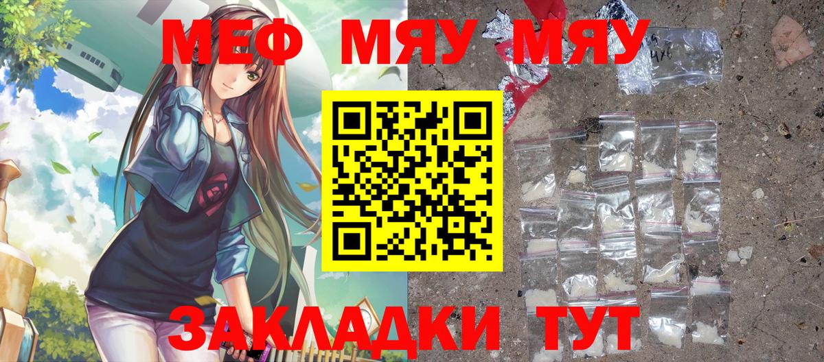 Меф мяу мяу кристаллы Нововоронеж