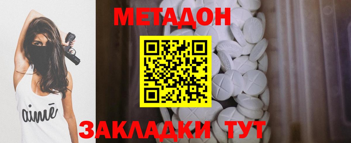 Метадон кристалл  Вход с VPN  Метадон белоснежный  Нововоронеж 