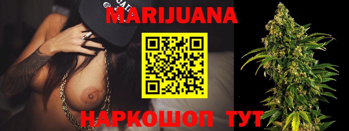 МАРИХУАНА планчик Нововоронеж